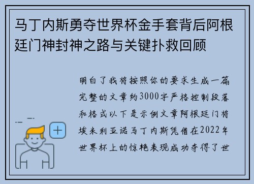 马丁内斯勇夺世界杯金手套背后阿根廷门神封神之路与关键扑救回顾
