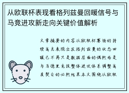 从欧联杯表现看格列兹曼回暖信号与马竞进攻新走向关键价值解析 从欧联杯表现看格列兹曼回暖信号与马竞进攻新走向关键价值解析
