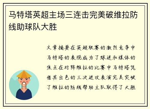 马特塔英超主场三连击完美破维拉防线助球队大胜 马特塔英超主场三连击完美破维拉防线助球队大胜