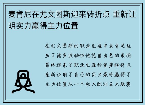 麦肯尼在尤文图斯迎来转折点 重新证明实力赢得主力位置 麦肯尼在尤文图斯迎来转折点 重新证明实力赢得主力位置